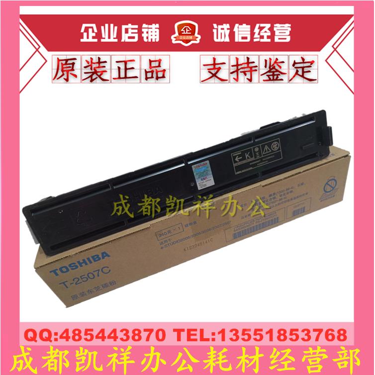 原装东芝T-2507C-S 粉盒 e 2006 2306 2506 2307 2507C 碳粉 墨粉