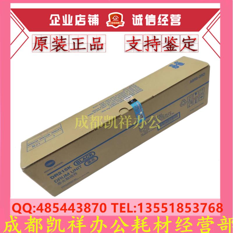 原装柯尼卡美能达DR215K感光鼓组件 C226 C266硒鼓 套鼓 显影仓