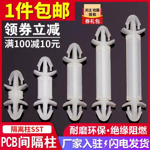 PCB板隔离柱线路板支架垫高固定柱塑料间隔柱孔Φ3飞机型支柱SST