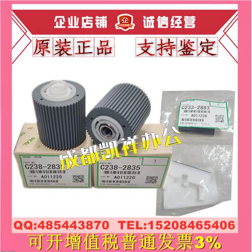 原装基士得耶CP6401 6402C 6403C 6452C 6453C 6454C 6455C搓纸轮
