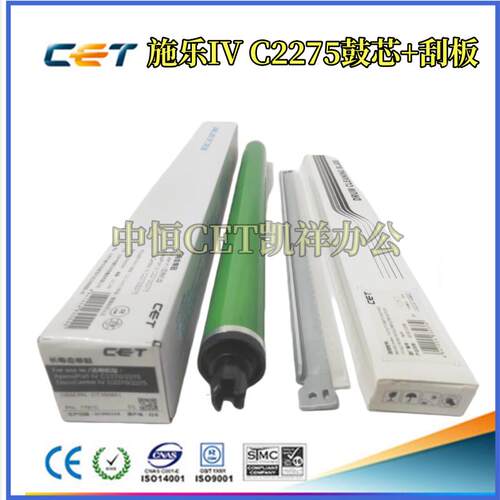 中恒CET适用施乐IV C7535 7425  C7428 C7435 7525 7545鼓芯 刮板