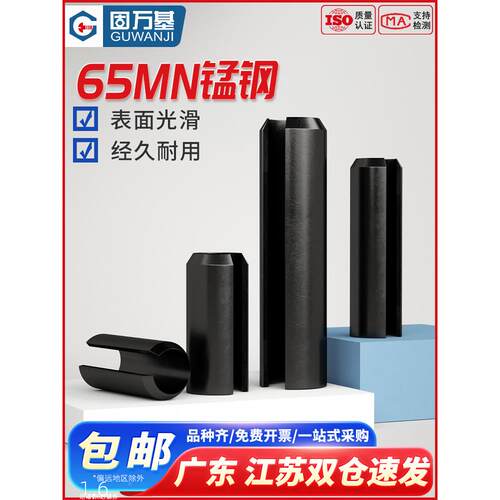 65锰弹性销开口销弹簧销圆柱销空心销定位销GB879销轴销子M2M3M4