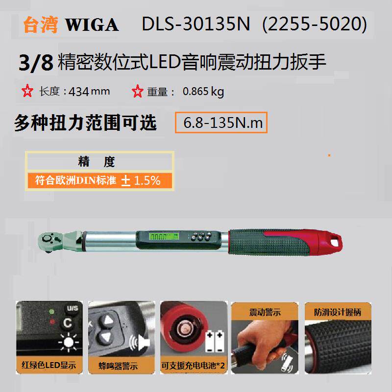 数显扭力扳手威力钢WIGA进口台湾公斤棘轮可调式预置式力矩扳手