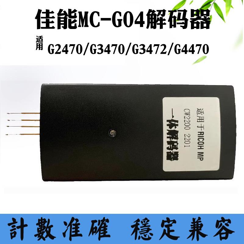 佳能G3470 G3472 G2470保养墨盒MC-G04 G4470废墨盒维护箱解码器