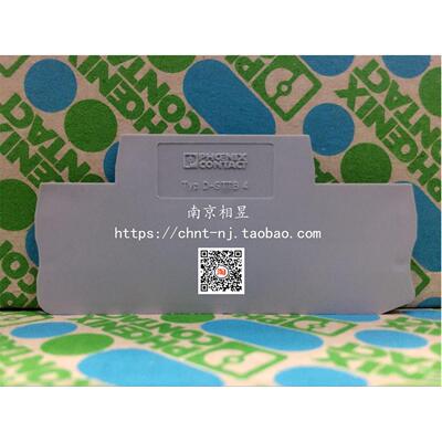 菲尼克斯 接线端子 端板 盖板 D-STTB 4 3030462