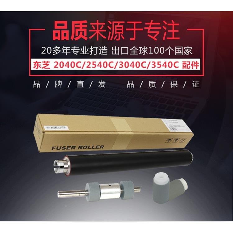 中恒CET适用东芝 2040C 2540C 3040C 3540C 4540C定影下辊 定影膜