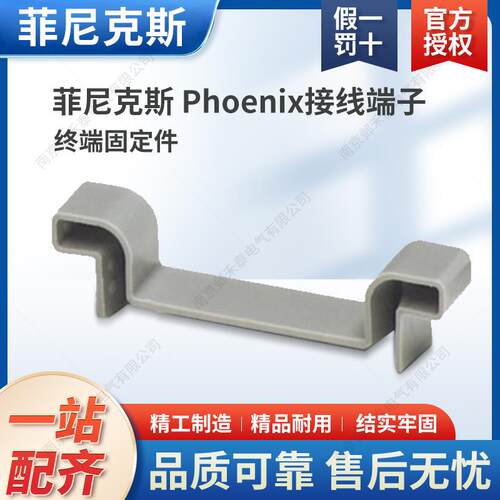 菲尼克斯 Phoenix接线端子终端固定件 NS 35/ 7.5 CAP - 1206560
