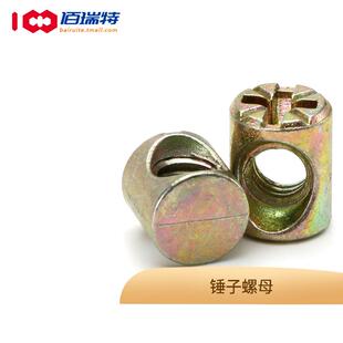 锤仔螺母锤子螺帽家具二合一连接件大全元柱横孔预埋螺丝帽M6M8