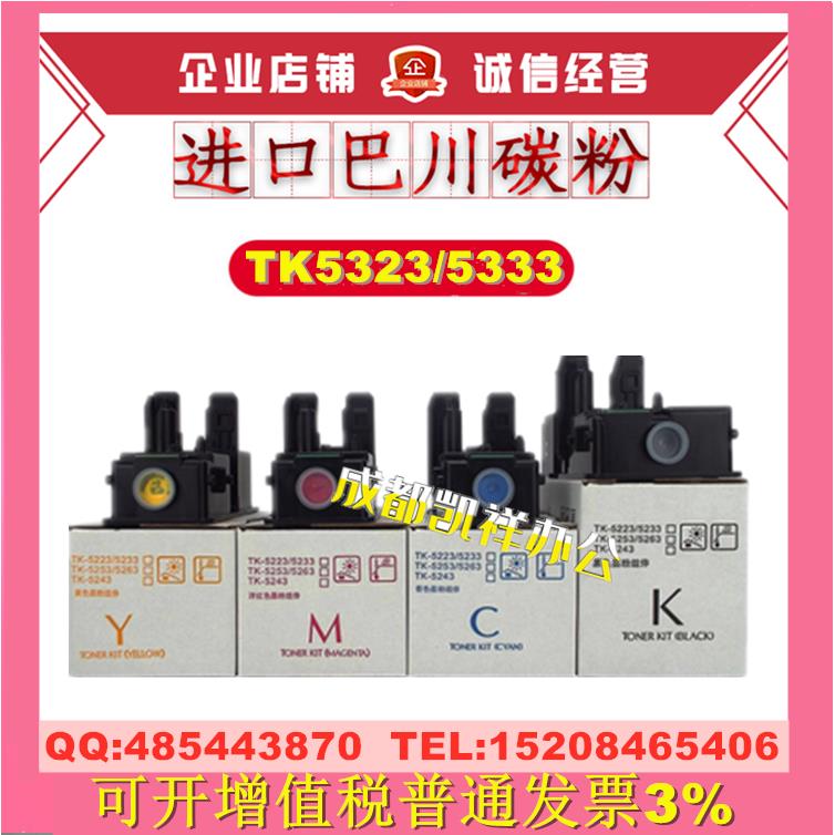 适用京瓷TK-5323墨粉 TK-5333粉盒 P5018cdn打印机碳粉 粉仓 墨盒