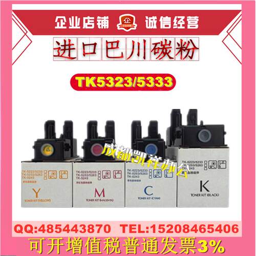 适用京瓷TK-5323墨粉 TK-5333粉盒 P5018cdn打印机碳粉 粉仓 墨盒