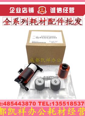 原装柯尼卡美能达227 287 367 7536 7528 289S 369S输稿器搓纸轮