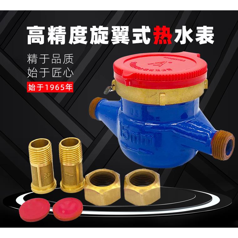 正品埃美柯097铁壳旋翼式湿式丝口热水表计量表DN50(2寸)专卖店