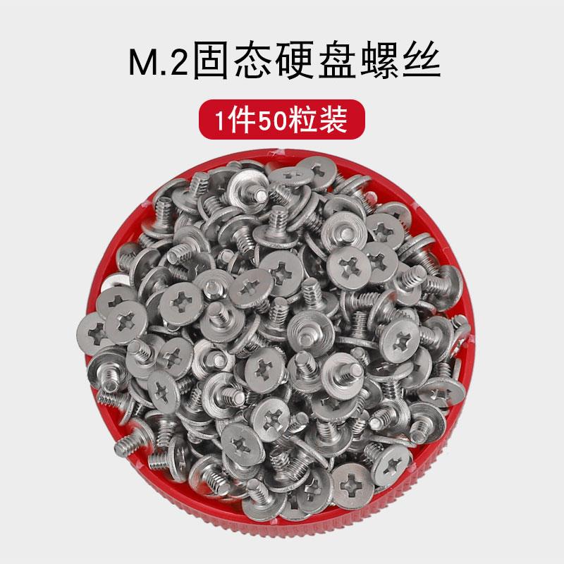 笔记本电脑M.2固态硬盘固定小螺丝304薄头扁平头M2锁紧低头螺钉