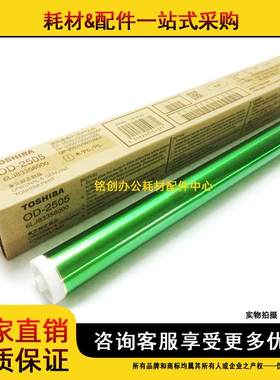 原装 东芝OD2505 2303A 2303AM 2803AM 2309A 2809 鼓芯 感光硒鼓