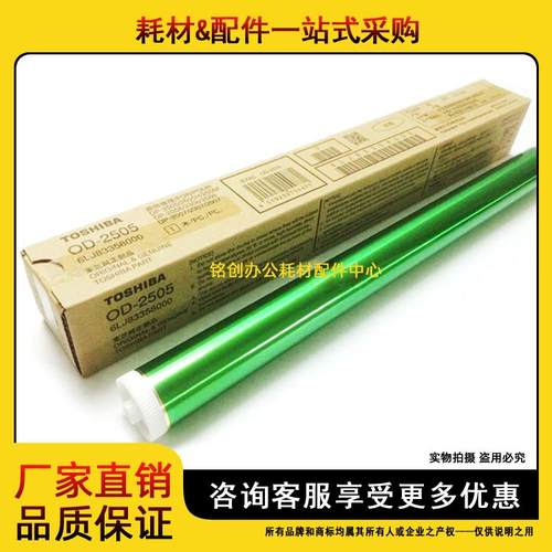 原装 东芝OD2505 2303A 2303AM 2803AM 2309A 2809 鼓芯 感光硒鼓