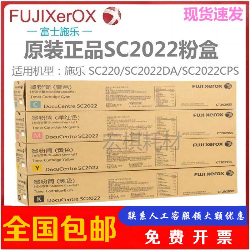 原装 富士施乐2022粉盒 2022  DA CPS 碳粉 原装正品 SC2022 墨粉