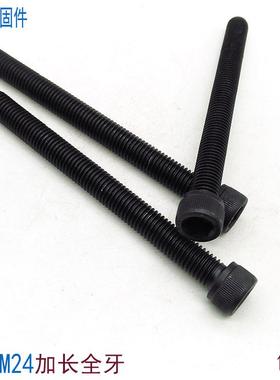 12.9级加长全牙内六角螺丝螺杆M5M6M8M10M12*100x120x130x140x150