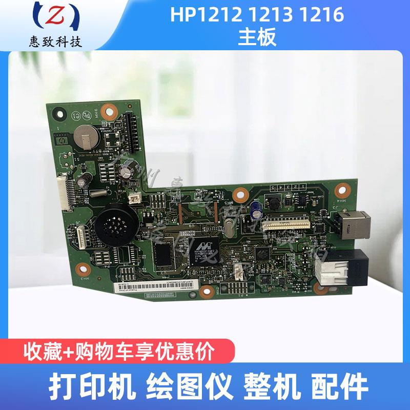 原装 惠普 HP 1213 NF 1212 M 1216 1136  1218 1219 主板 接口板