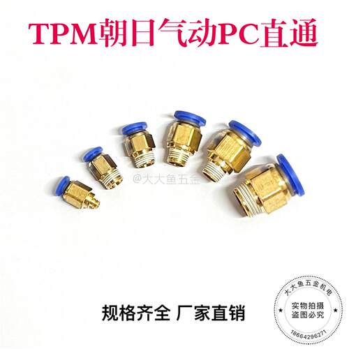 TPM朝日气动气管接头 快速快插外丝螺纹 快接直通  PC8-02 PC4-01