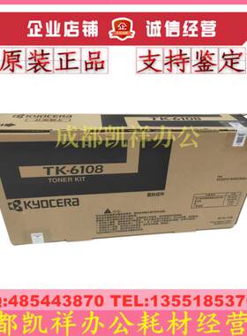 原装京瓷TK-6108墨粉组件 ECOSYS M4028 M4028idn粉盒 碳粉 粉仓