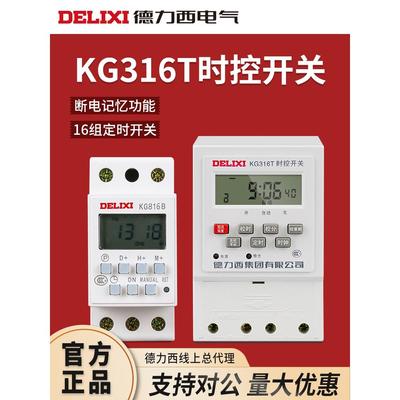 德力西微电脑时控开关定时器 KG316T  TA   KGL1 KG316TY KG316TP
