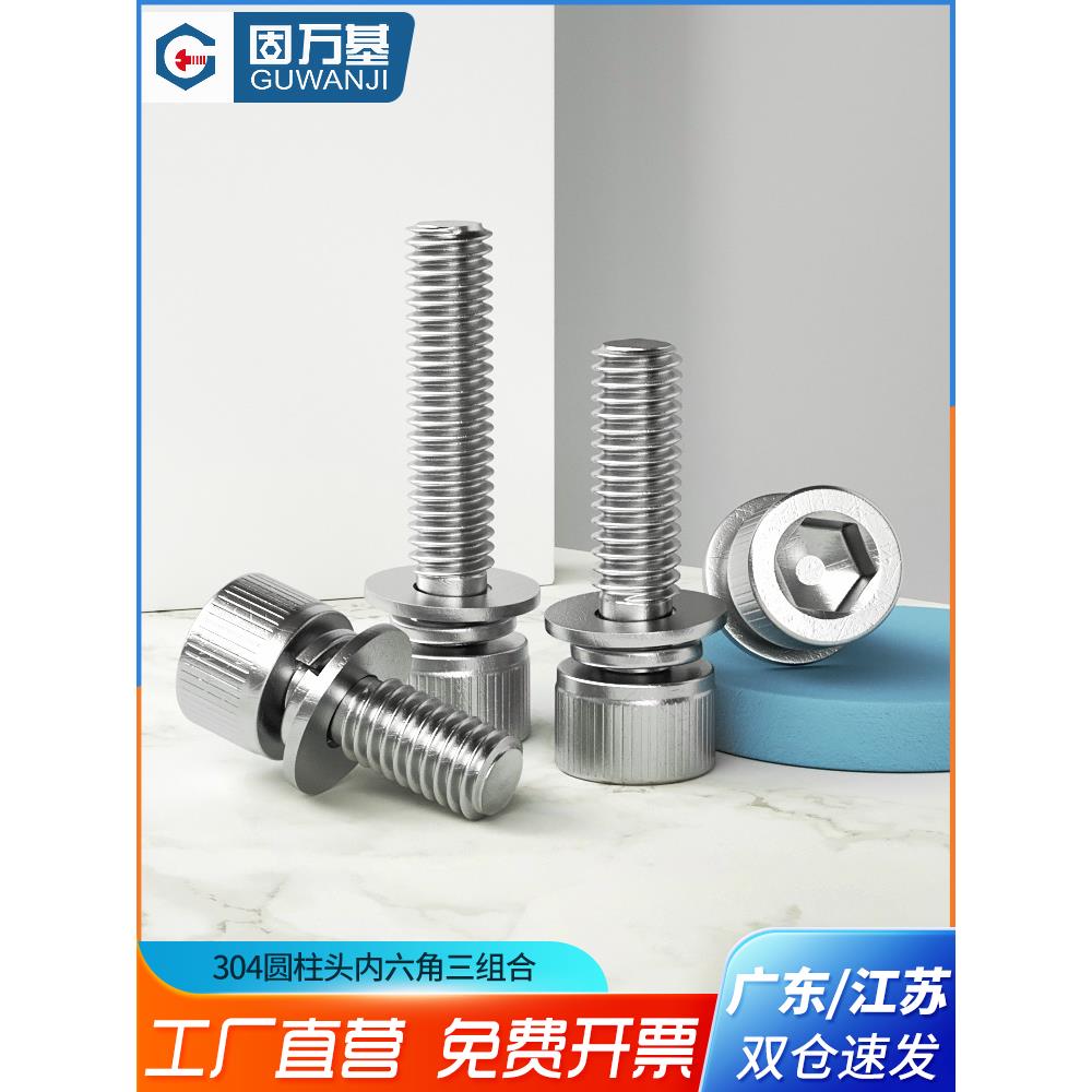 304不锈钢内六角三组合螺丝钉圆柱头平弹垫螺栓套装M2M3M4M5M6M12