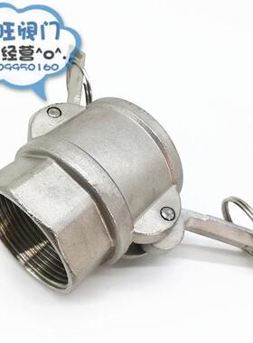 不锈钢304快速油管接头D型内牙阴端 卡扣式扳把式快速接头母头2寸