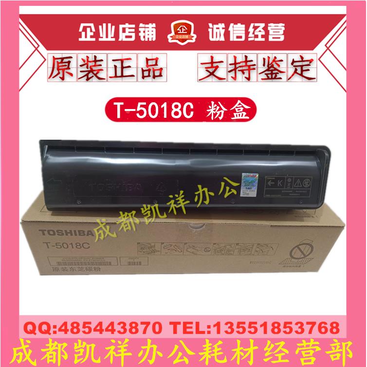 原装东芝T-5018C粉盒 2518A 3018A 3518A 4518A 5018A AG墨粉碳粉