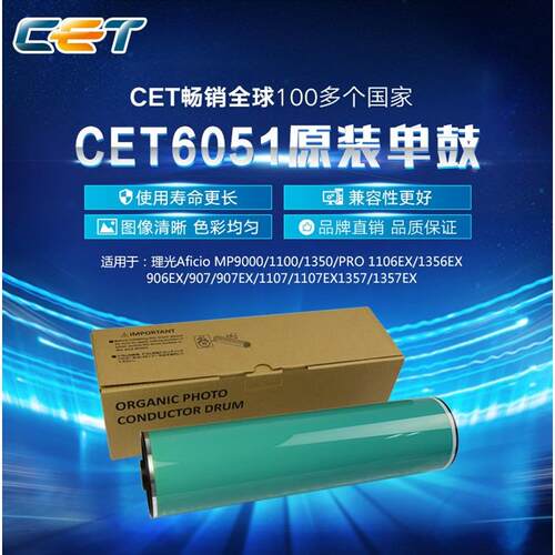 中恒CET适用理光9000 1100 1350 1106 1356 906 907 1107鼓芯刮板
