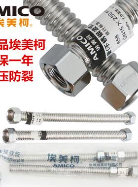 正品埃美柯658不锈钢波纹管龙头马桶热水器各种长度进水管专卖店