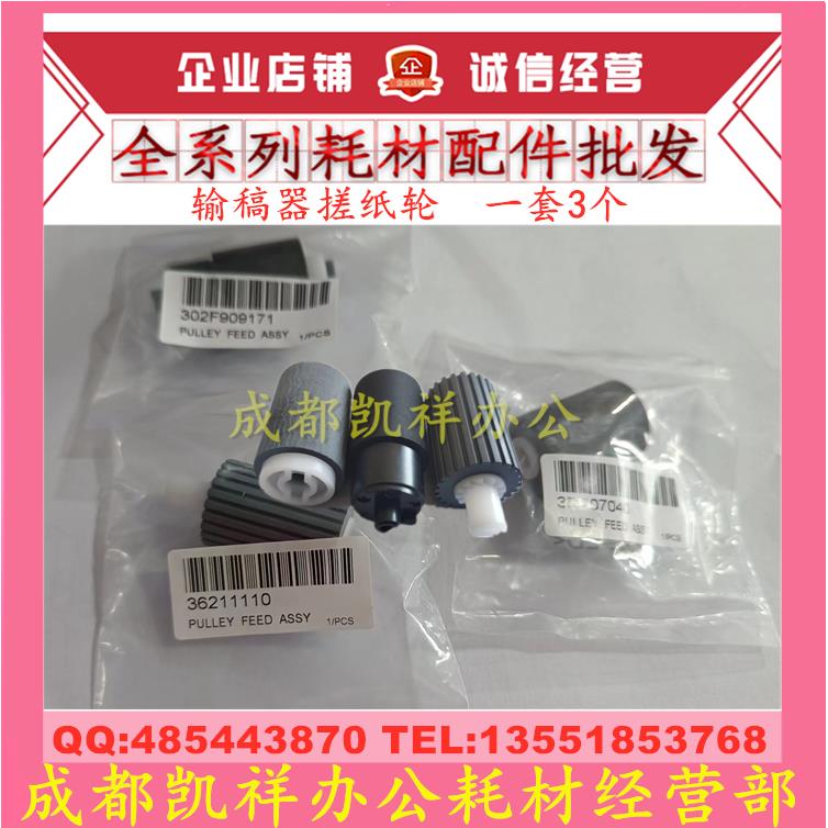 原装京瓷FS 6025 6030 6525 6530 3010i 3011i M4028输稿器搓纸轮