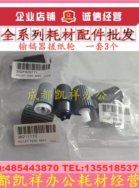 原装京瓷FS 6025 6030 6525 6530 3010i 3011i M4028输稿器搓纸轮