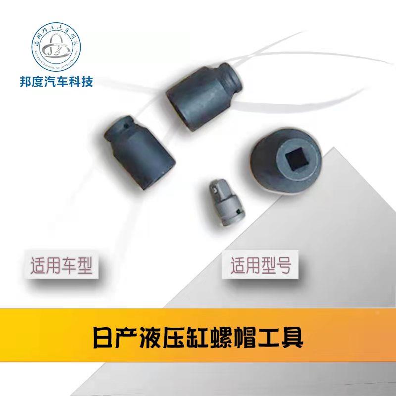 液压缸CVT维修套筒 日产液压缸螺帽工具 大套筒风炮工具