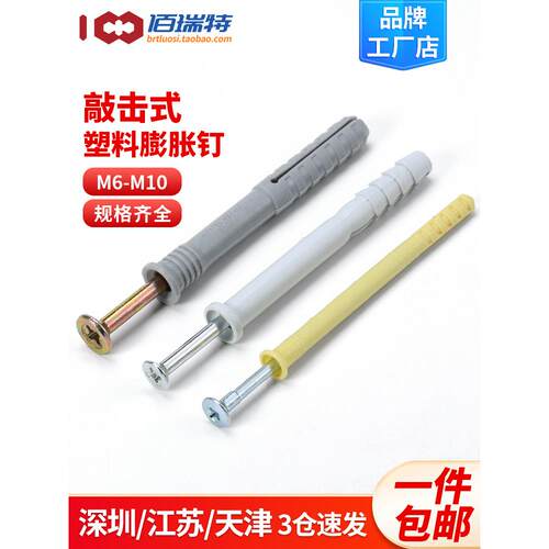 塑料敲击式膨胀组合尼龙美固钉自攻螺丝涨塞胶塞加长锚栓M6M8M10