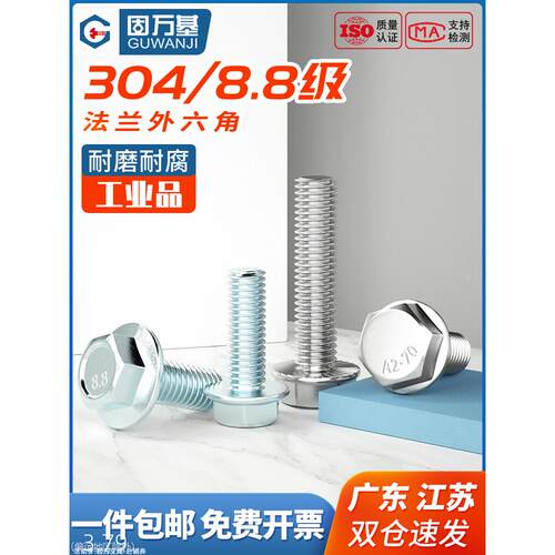 304/316不锈钢法兰面外六角螺栓法兰螺丝钉镀锌8.8级带齿防滑螺钉