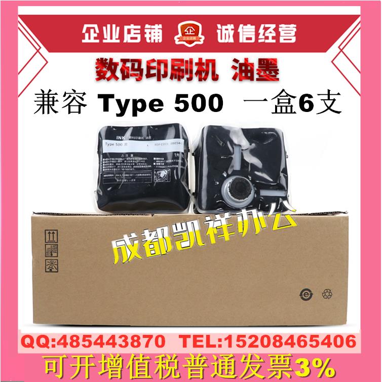 适用理光Type500 501 DD5440C 5450C 基士得耶CP7400C 7450C 油墨