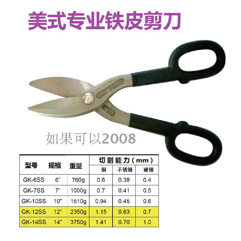 铁皮剪刀WIGA威力钢美式进口工业剪工业级不锈钢板强力多功能剪刀