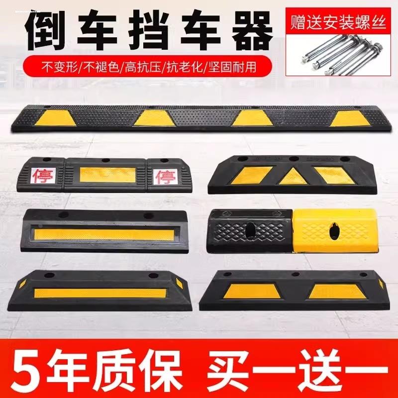 停车位倒车轮挡车器车库橡胶止退器限位器定位器橡胶停车桩阻车器