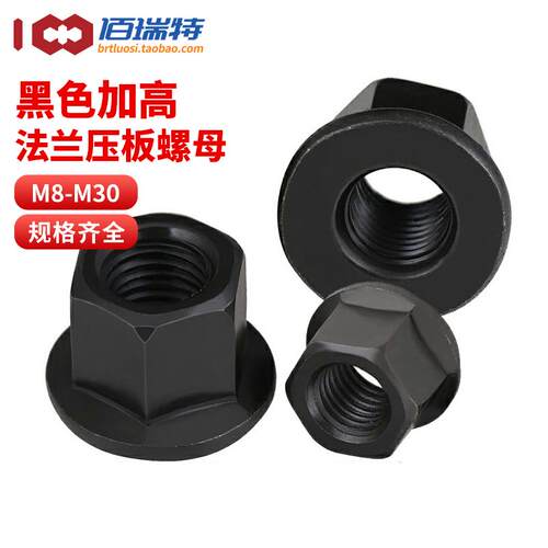 法兰带垫螺帽六角法兰面高螺母模具压板螺丝螺母M8M10M12M14-M30