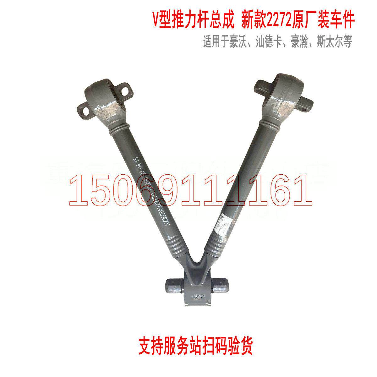 适用于重汽豪沃V型推力杆总成汕德卡V推豪瀚斯太尔T7轻量化牵引车