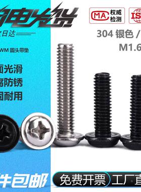 304不锈钢PWM十字圆头自带垫M2M2.5M3M4M5M6螺丝钉盘头带介子螺钉