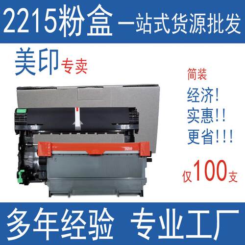 美印适用MFC7360粉盒HL2240兄弟7860DN DCP7057 7060D硒鼓TN-2215