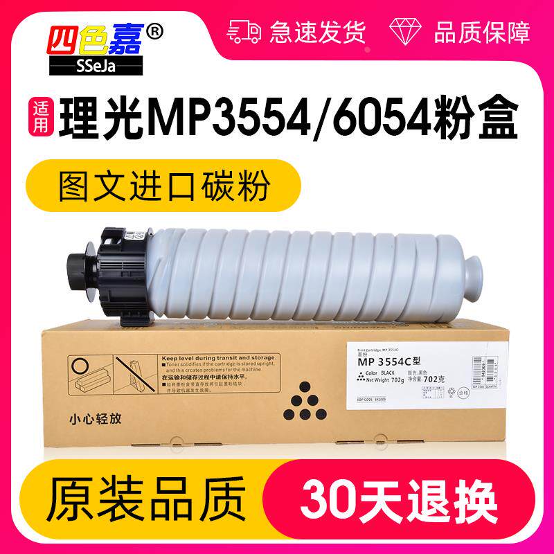 理光MP6054C粉盒2554 2555 3554 3054 4054 5054 6054碳粉墨粉盒