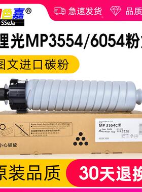 理光MP6054C粉盒2554 2555 3554 3054 4054 5054 6054碳粉墨粉盒