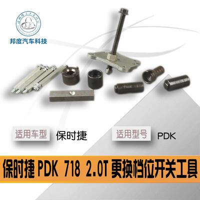 保时捷718 PDK卡宴双离合壳体分解工具线束更换清除故障码不伤壳