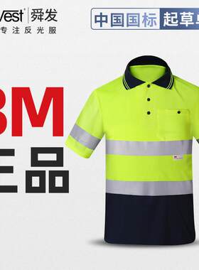 SFVest反光安全t恤3M防紫外线透气荧光衣服骑行反光服男女体恤