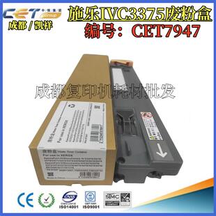中恒CET适用富士施乐 2201 C8030 8035 8045 8055 8070 废粉盒