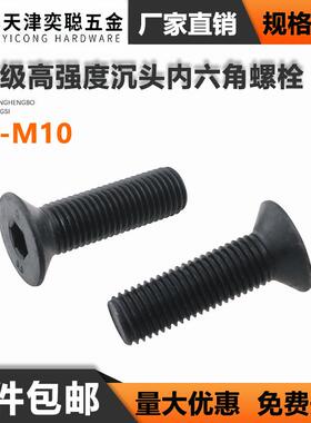 8.8级高强度沉头内六角螺栓平头发黑内六螺丝黑色螺钉M3M4M5M6M8