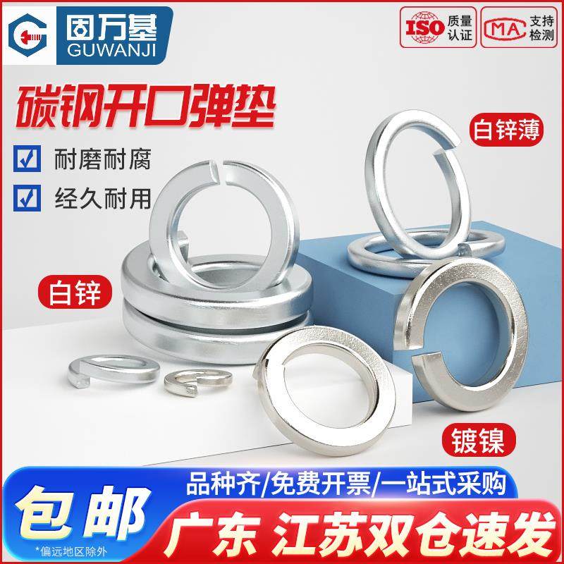 铁镀锌加厚开口弹垫加宽弹簧垫圈弹性金属垫片M5M6M8M10M12-M20,农用物资,苗木固定器/支撑器,淘宝优惠券,粉丝福利购,淘宝优惠卷