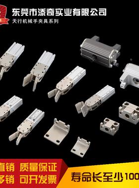 机械手天行夹具jc16r015kjc20r020k双动料头臂水口20151615ds治具
